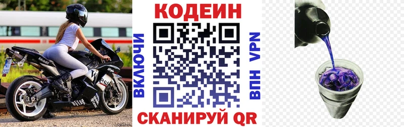 Кодеиновый сироп Lean напиток Lean (лин)  мега ТОР  Иркутск 